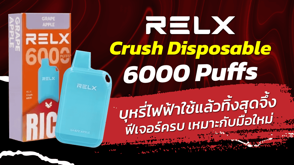 RELX Crush