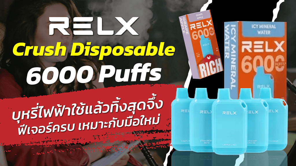 RELX Crush