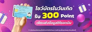แต้มวันเกิด