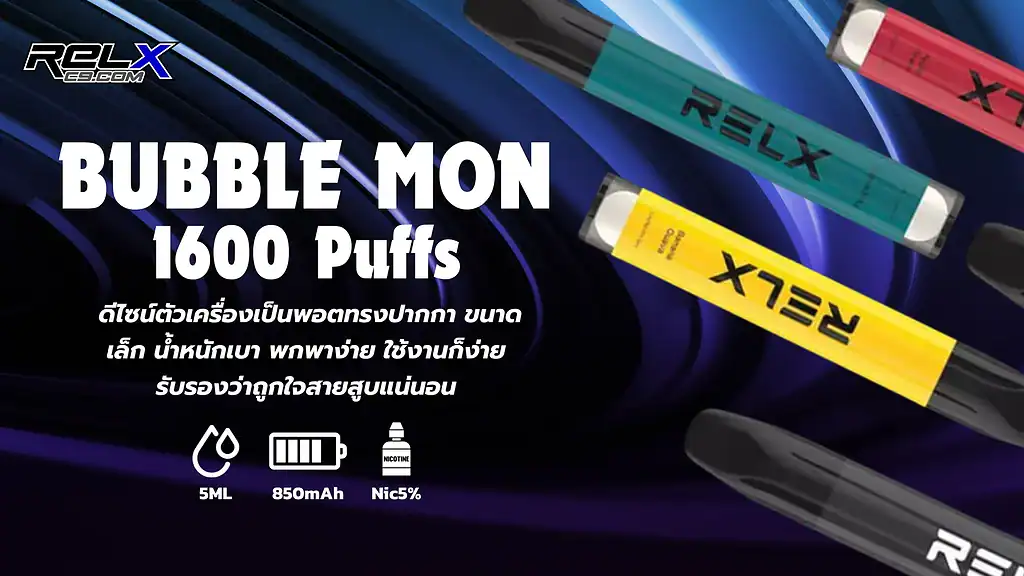 Relx Bubble Mon 1600 puff กลิ่นหวานละมุน คงที่ทุกครั้งที่สูบ