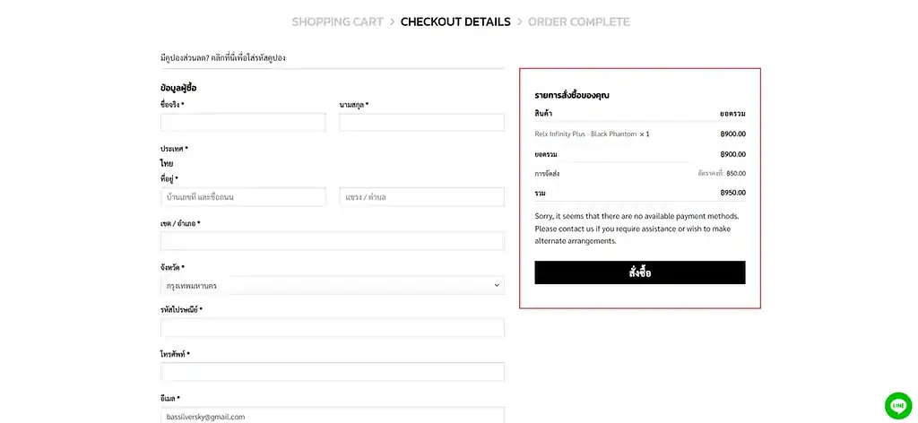 วิธีการสั่งซื้อสินค้า