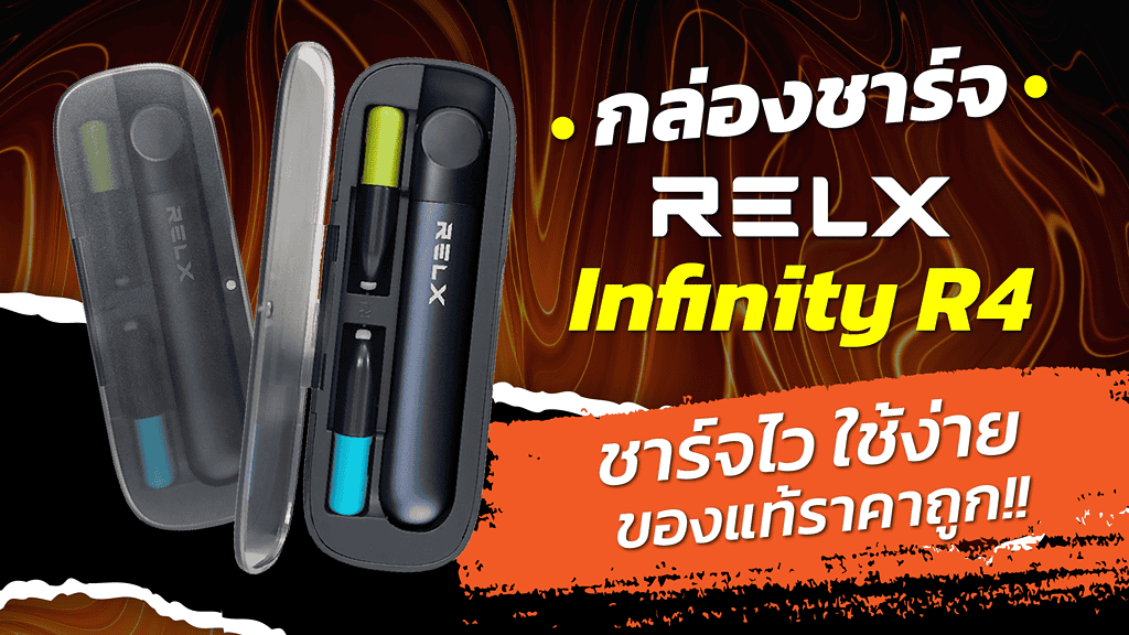 กล่องชาร์จ RELX Infinity R4