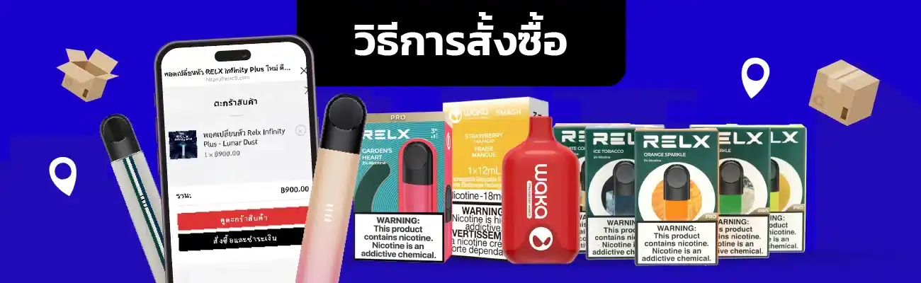 วิธีการสั่งซื้อ