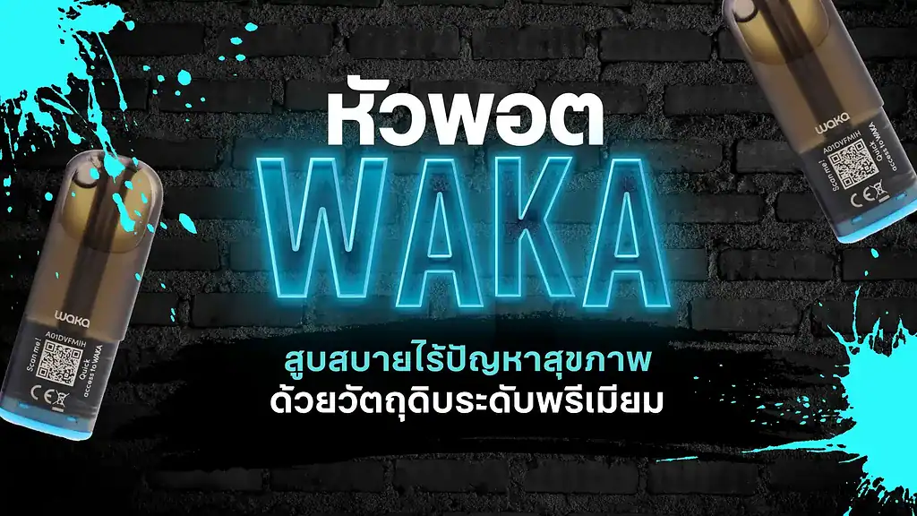 หัวพอต Waka
