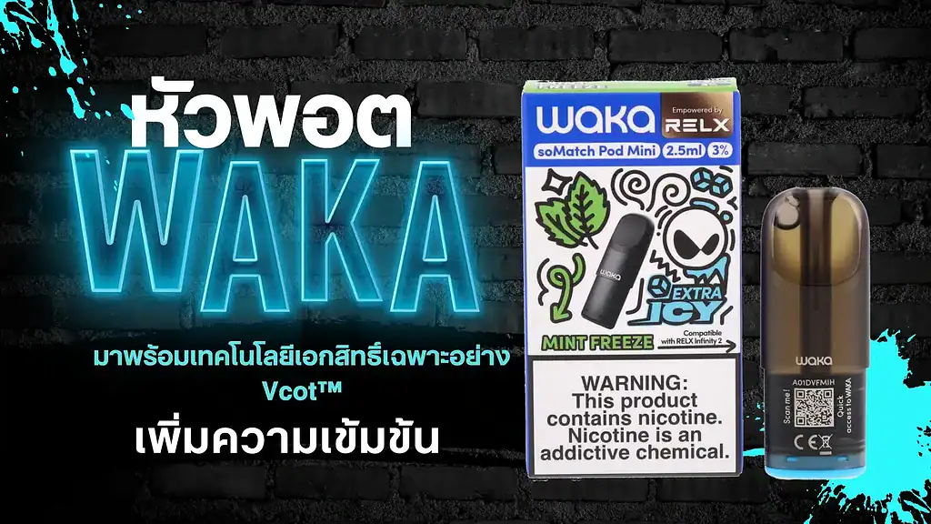 หัวพอต Waka