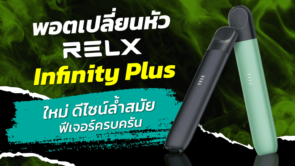 RELX Infinity