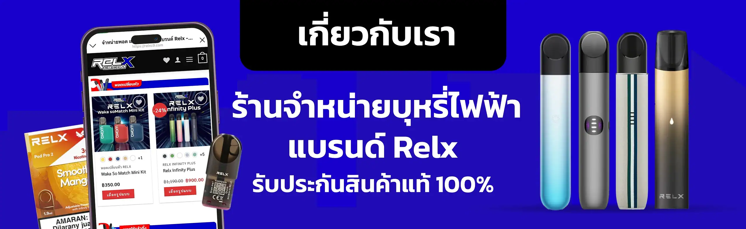 เกี่ยวกับ relxc9