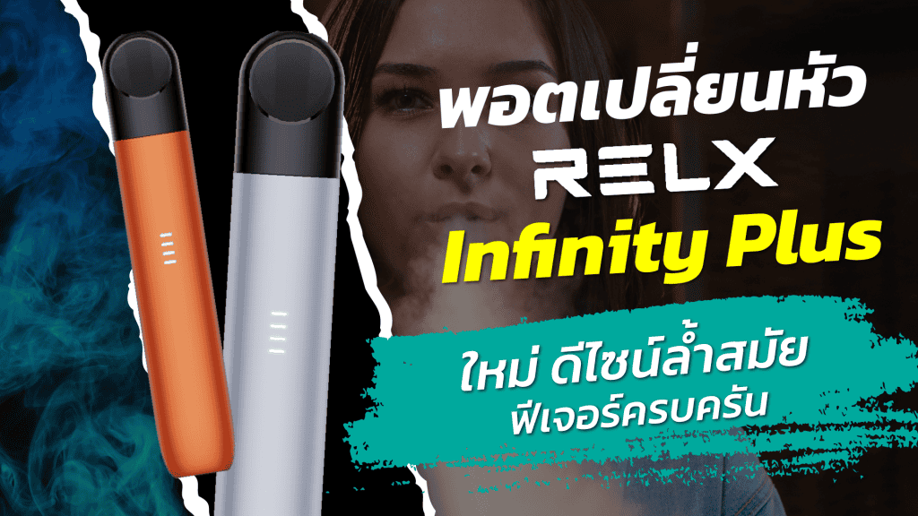 พอตเปลี่ยนหัวรุ่นไหนดี