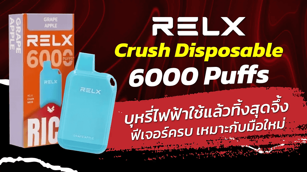 พอตใช้แล้วทิ้ง หมดดูยังไง