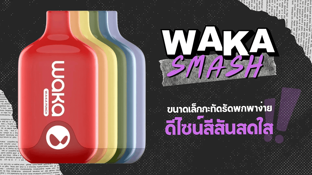 pod ใช้แล้วทิ้ง