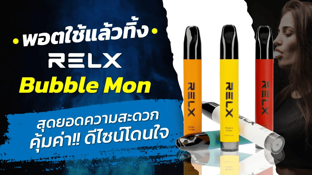 บุหรี่ไฟฟ้า ราคาไม่เกิน 500