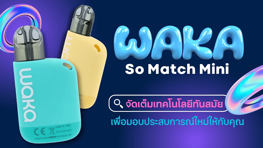 บุหรี่ไฟฟ้า ยี่ห้อไหนดี