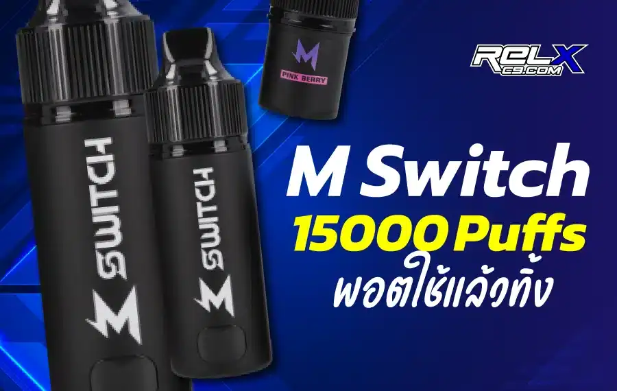 M Switch 15K สูบจบในเครื่องเดียว 15,000 คำ
