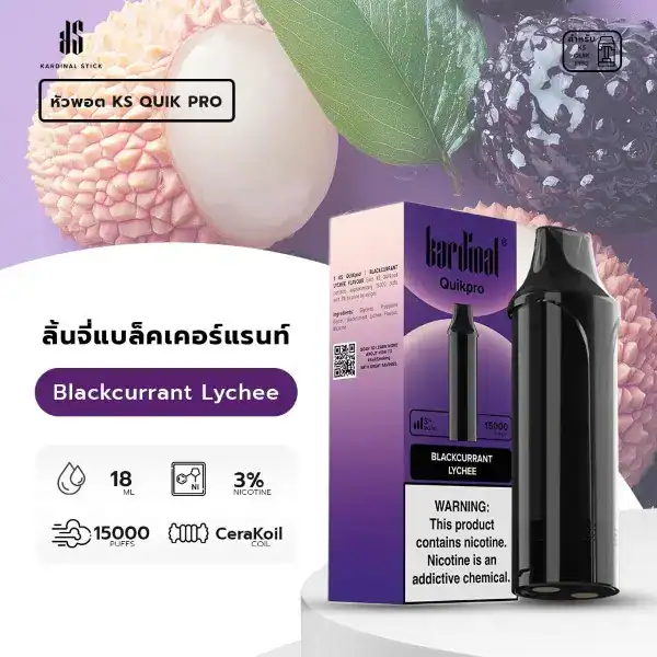 หัวพอต KS Quik Pro 15000 กลิ่น Blackcurrant Lychee หอมหวานผลไม้รวม