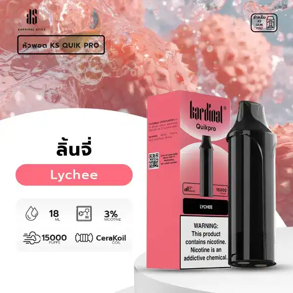 หัวพอต KS Quik Pro 15000 กลิ่น Lychee หวานละมุน หอมลิ้นจี่สดใหม่