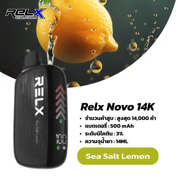 relx novo 14k กลิ่น Sea Salt Lemon – เลมอนเกลือ