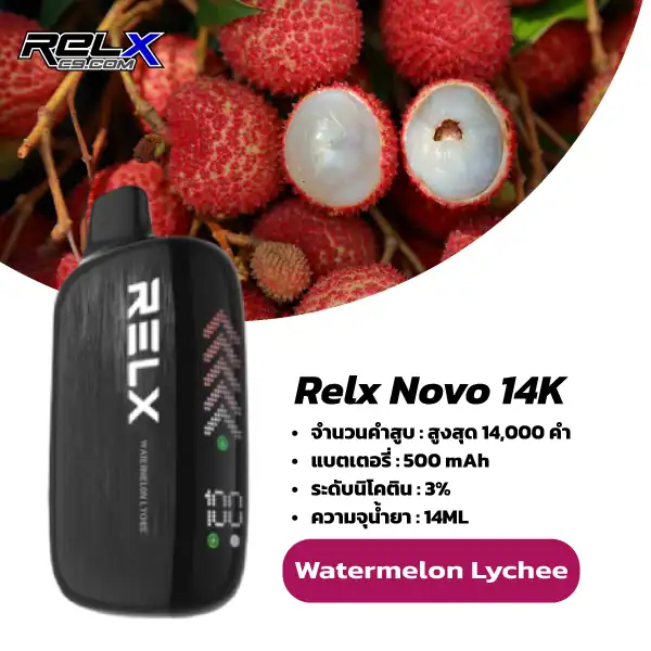 relx novo 14k กลิ่น Watermelon Lychee – แตงโมลิ้นจี่