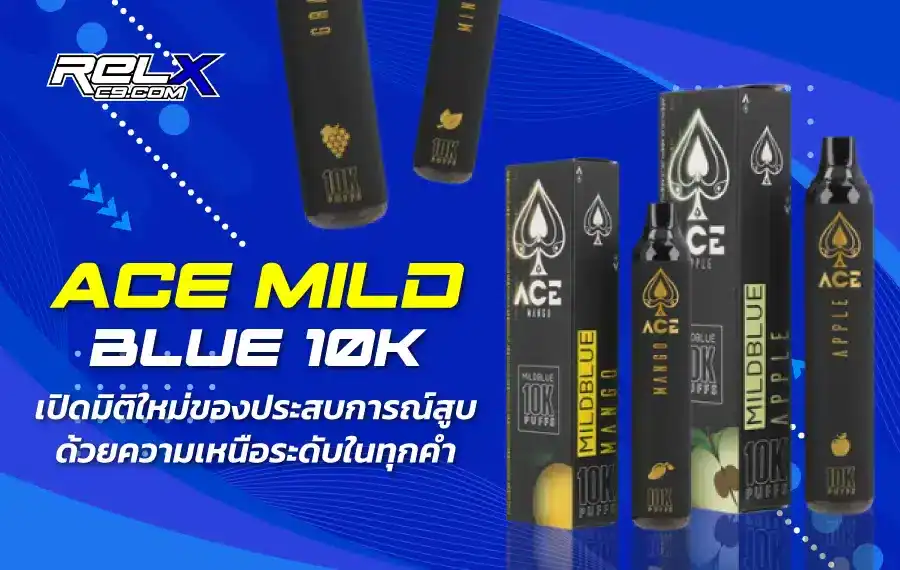 ACE Mild Blue 10K รุ่นใหม่ล่าสุด กลิ่นยอดฮิต