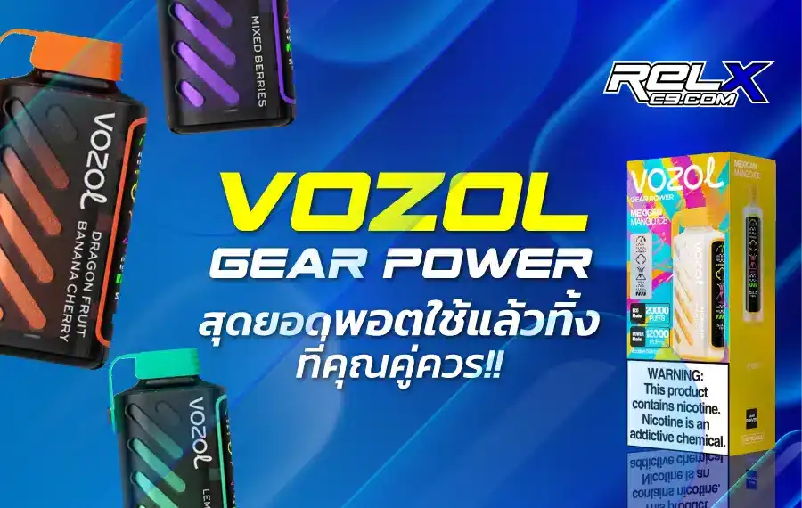 Vozol Gear Power 20000 Puffs ใช้งานง่าย เก็บความสดใหม่ได้ยาวนาน