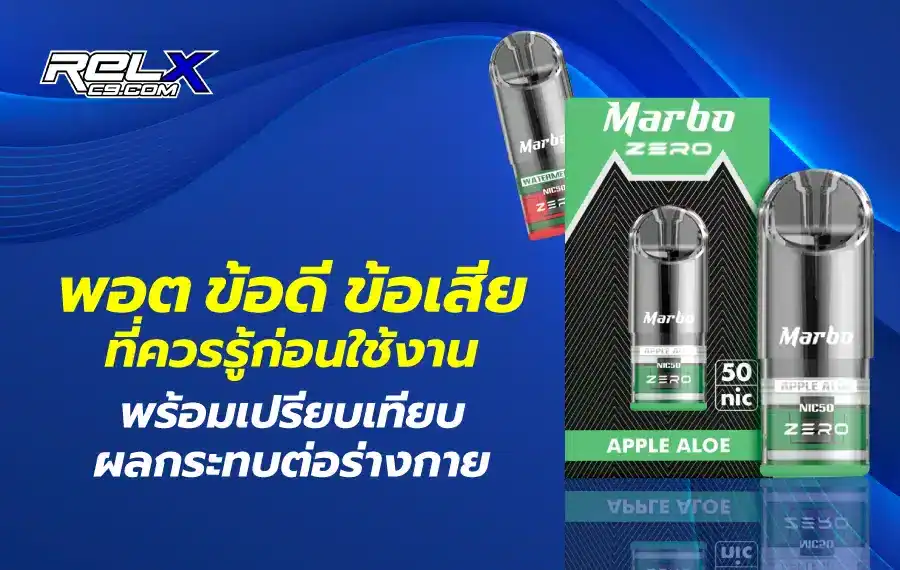 ข้อดีของพอตไฟฟ้า พกพาสะดวก ใช้งานง่าย ข้อเสีย ควรเลือกใช้อย่างเหมาะสมและศึกษาข้อมูลก่อนใช้