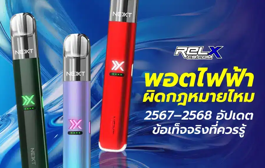 พอตไฟฟ้า ผิดกฎหมายไหม 2567–2568 อัปเดตข้อเท็จจริงที่ควรรู้