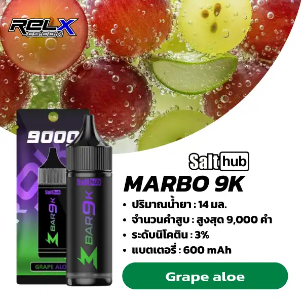 marbo 9000 puffs กลิ่นองุ่นหอมหวาน ตัดด้วยความละมุนของว่านหางจระเข้