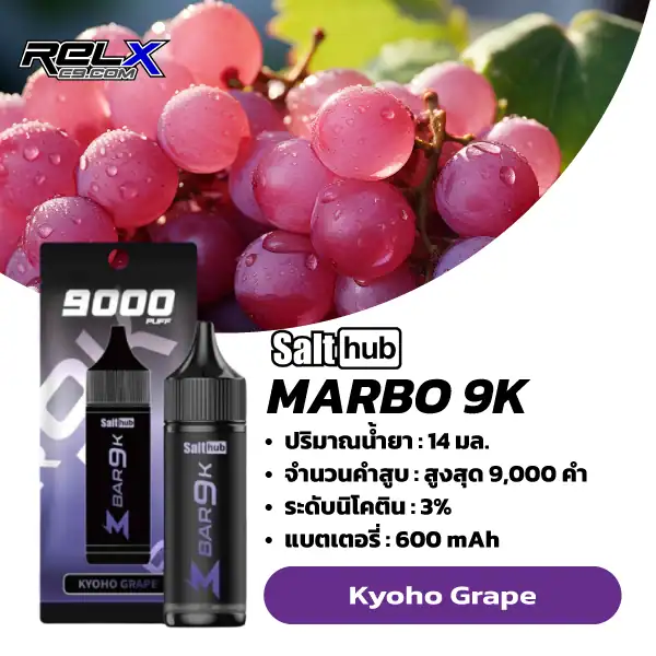 marbo 9000 puffs กลิ่นองุ่นเคียวโฮหอมหวาน เย็นนุ่ม สูบง่าย