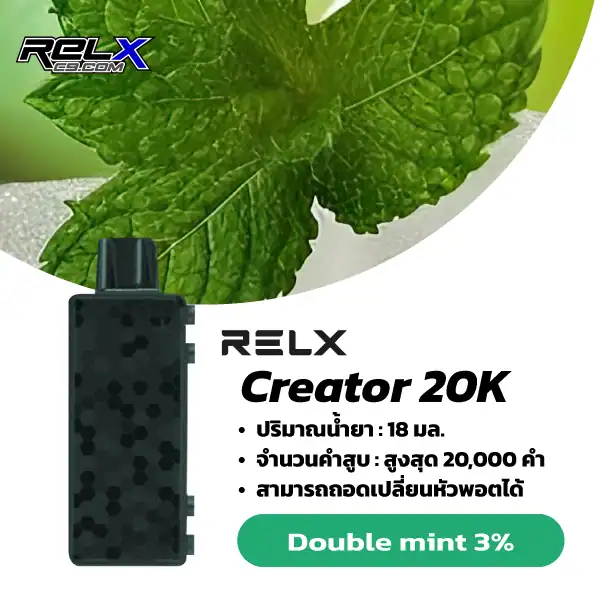 Relx Creator กลิ่นดับเบิ้ลมินต์ (Double Mint) – กลิ่นมินต์คู่เย็นสดชื่น สูบฟินทุกคำ