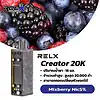 relx creator 20k กลิ่นรสผลไม้รวมเข้มข้น กลิ่นชัด เย็นสดชื่น