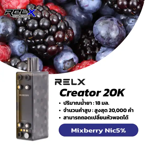 relx creator 20k กลิ่นรสผลไม้รวมเข้มข้น กลิ่นชัด เย็นสดชื่น