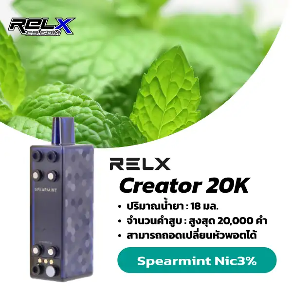 relx creator 20k กลิ่นหอมมินต์เย็นๆ ฟีลคลีน สูบแล้วสดชื่นทันที