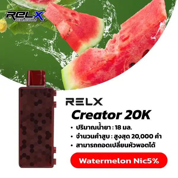 Relx Creator กลิ่นแตงโม (Watermelon) – หวานฉ่ำแตงโม สดชื่นธรรมชาติ