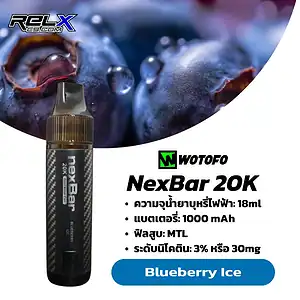 nexbar 20k กลิ่น Blueberry Ice บลูเบอร์รี่เย็