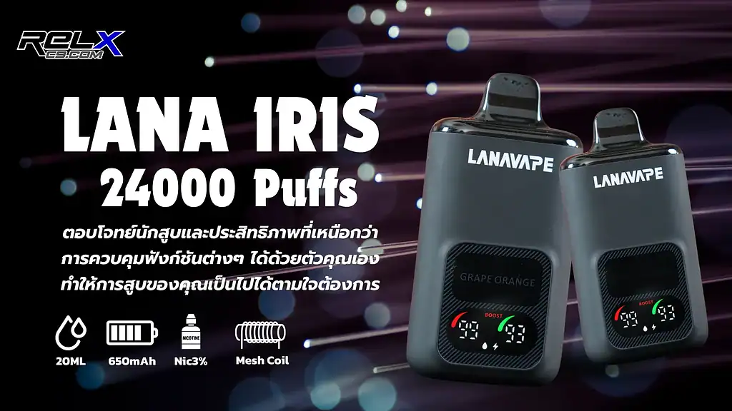 พอตใช้แล้วทิ้ง Lana Iris 24000 Puffs รุ่นใหม่ราคาถูก ส่งไว relxc9