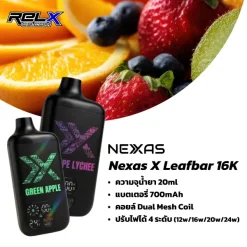 nexas x leafbar 16k พอตนรุ่นใหม่ปรับไฟได้ ฟังก์ชันจัดเต็ม