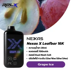 nexas x leafbar 16k กลิ่น Grape Ice องุ่นเย็น หวานหอม สดชื่นกำลังดี
