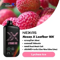 nexas x leafbar 16k กลิ่น Lychee Ice ลิ้นจี่หอมหวาน พร้อมความเย็นสดชื่น