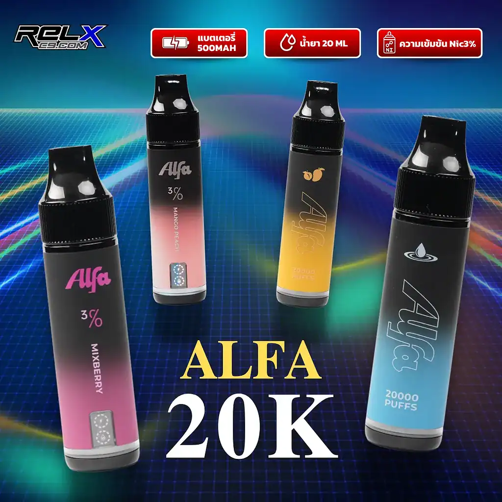 alfa 20k พอต 20000 คำตัวใหม่ กลิ่นละมุน ราคาสุดคุ้ม