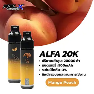 alfa 20k กลิ่นมะม่วงพีชหอมหวานฉ่ำ กลิ่นละมุนละไมทุกคำสูบ