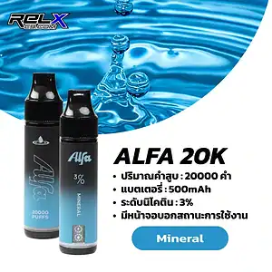 alfa 20k กลิ่นใสสะอาด สดชื่นเหมือนลมหายใจบนภูเขา