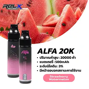 alfa 20k กลิ่นแตงโมผสานสตรอว์เบอร์รี่ หวานหอมฟีลผลไม้เต็มคำ