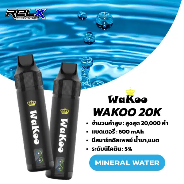Wakoo 20000 Puffs - Mineral Water กลิ่นน้ำแร่สะอาดๆ หอมจางๆ หวานน้อยมาก ให้ฟีลสูบที่เบาสบาย เหมือนดื่มน้ำแร่เย็น
