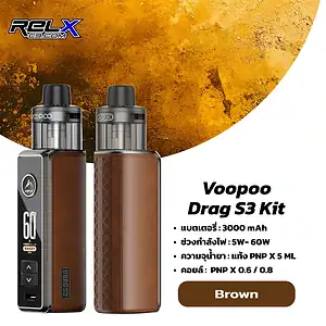 voopoo drag s3 สี Brown – น้ำตาลโทนเข้ม ให้ฟีลคลาสสิก ดูสุภาพ
