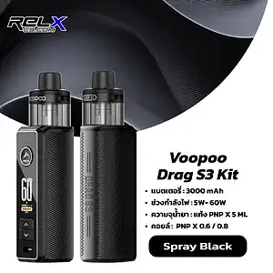 voopoo drag s3 สี Spray Black – ดำด้านพ่นพิเศษ ลุคเข้ม เท่ดิบ