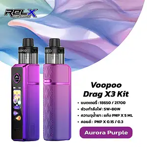 voopoo drag x3 สี Aurora Purple – ม่วงโทนแฟนตาซี เงาสะท้อนสะดุดตา