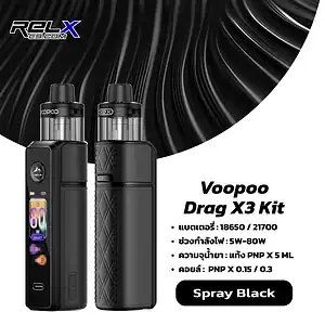 voopoo drag x3 สี Spray Black – ดำเท็กซ์เจอร์พ่นลาย สไตล์ดุดัน