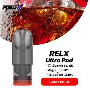 relx ultra pod กลิ่น Cola Nic 5 โคล่า
