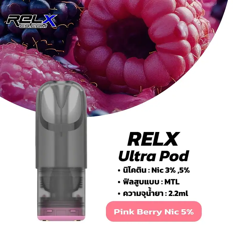 หัวพอต RELX ของแท้